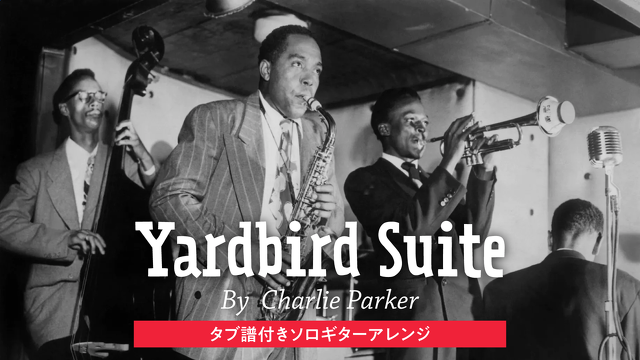 Yardbird Suite - Charlie Parker 【ソロギター・楽譜 / タブ譜】