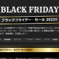 サウンドハウスのブラックフライデー・セール 2022