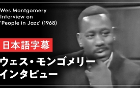 ウェス・モンゴメリー インタビュー【日本語字幕】：親指で弾くようになったきっかけなど