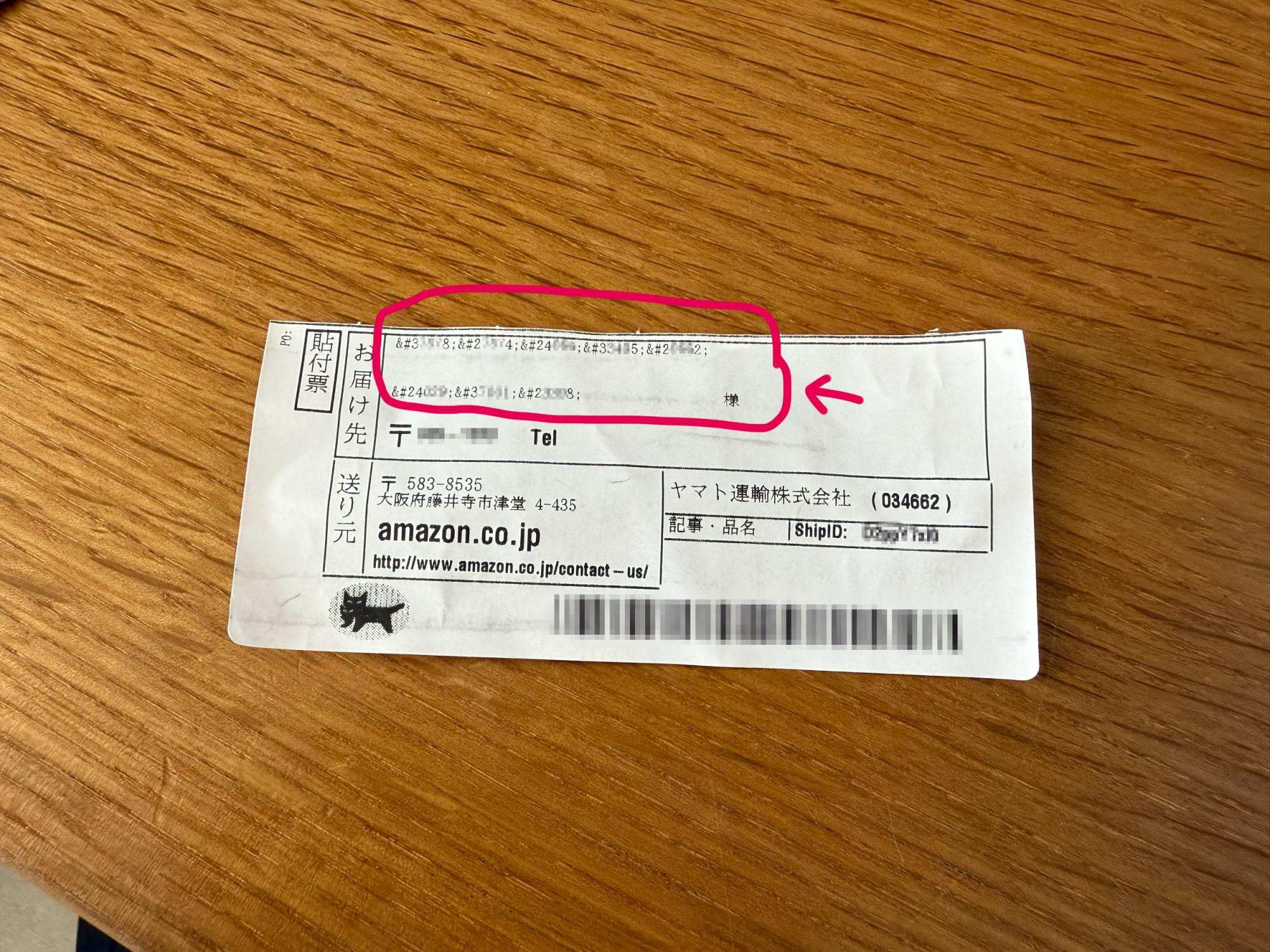 文字化けしている