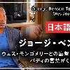 【日本語字幕】ジョージ・ベンソン：ウェス・モンゴメリーとの出会い、バディの言葉がくれた勇気