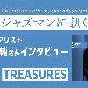 「Treasures」新作アルバムリリース・佐津間純さんインタビュー