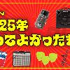 【ベストバイ】買ってよかったもの2025（+2年で2022〜2025年）