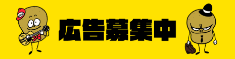 広告募集中