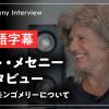 パット・メセニー インタビュー【日本語字幕】:ウェス・モンゴメリーについて